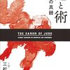 1965年刊行の実践書「柔道の真髄 道と術」復刻版