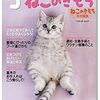 ねこと暮らすために。第7回 － 飼育本を買う