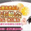 【AiKaBu（アイカブ）】HKT48秋吉優花臨時株主総会レポ【㈱みかん屋あきよし】