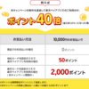 【3/25～4/8まで】楽天ペイが満を持して20％キャンペーンを開催！その条件を簡単に解説しちゃいます！