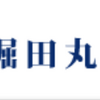 SBIネオモバイル証券で堀田丸正(8105)の積立が完了。ポイント投資と定期積立の合わせ技で資産が増加！