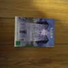 読了しました。