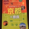 修学旅行生におすすめの京都★茶道体験が「おすすめコース」に掲載されました。