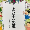 子どもはよく見てる