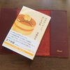 今日のハチミツ、あしたの私