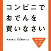 おでんでダイエット出来るってホント？？？