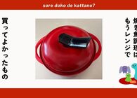 もう焼き魚は面倒じゃない。4分で作れる電子レンジ調理器「レンジメート」で自炊ハードルを爆下げしよう