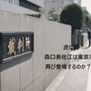 【虎に翼】サイコパス森口美佐江は再び登場するのか？東京で事件を起こすのか？（東京大学入学後、赤の腕飾りは配るのか？）
