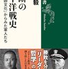 「決断の太平洋戦史：「指揮統帥文化」からみた軍人たち」