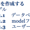 Railsの会21,22,23日目[--sandbox/attr_accessor/find/update_attributes]