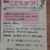 11月の施設見学会