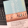 「ランニング王国を生きる　著者：マイケル・クローリー」（読書ノート）