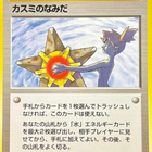 カスミのなみだが高騰している理由を解説 - ポケモンカード 旧裏カード 