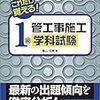 １級管工事施工管理技士