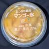 たっぷり果肉マンゴー氷(ファミマ)！値段やカロリーや味は？コンビニのファミリーマートで買えるアイス商品
