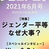 ジュニアエラ 2021年 06 月号♡King & Princeインタビュー