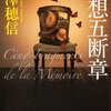 『追想五断章』米澤穂信