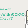 GameWith のログの実装について #GameWith #TechWith