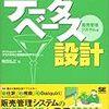 グラス片手にデータベース設計~販売管理システム編を読んで