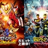 ゼロワンとセイバーの劇場版観たよ