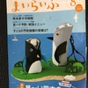 熊日まいらいふ③2008年8.9月号