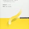 地域社会での生活とそこでの育ち －地域社会の変容と子育て－(乳幼児の保育・教育第5回）