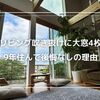 リビング吹き抜けに大窓4枚｜9年住んで後悔なしの理由