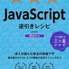 JavaScript のクラスと this 問題