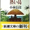 「小沢・孫崎信者」小林信彦が憲法記念日の朝日新聞「オピニオン面」に登場（呆）