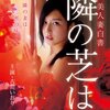 美人妻白書 隣の芝は