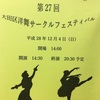 12/4 洋舞サークルフェスティバル！薫クラス出演は、16時10分過ぎです♡