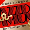 菊地成孔と大谷能生の「SUPER JAZZDOMMUNE♯49｣ A LITTLE LATE JAZZIN' NEW YEAR!!