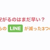 不安がるのはまだ早い？彼氏とのLINEが減った3つの原因