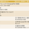 匿名加工情報と仮名加工情報の違い