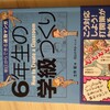 6年生の学級づくり～土作　彰先生～