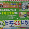 大晦日はこれで決まり 12月31日午後4時半から 大みそかだよドラえもん 1時間スペシャル放送決定 原子おはじき 藤子不二雄作品関連について語るブログ