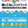 「Google Apps」