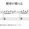 期待が膨らむ※保育園・幼稚園のリトミック（身体表現）や劇遊び（生活発表会）で使える無料楽譜。