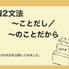 N2文法　〜ことだし／〜のことだから