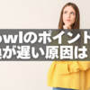 powlのポイント交換が遅い原因は？今すぐ確認すべき注意点と対策