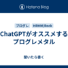 ChatGPTがオススメするプログレメタル