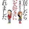 #1【続・ブラックワイフ】別居生活（家出ノマド生活）の再来