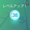 ポケモンGO、レベル38に。