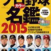 プロ野球開幕と、サッカー日本代表勝利