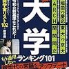 【異端】僕が関西から東北大に進学した経緯と理由