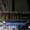 岡山駅の発車標に小変化
