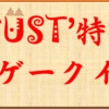 EÜST'特製 音ゲークイズ（担当問題解説、没問題）