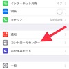 iOS11 の便利な新機能まとめ　新設定これだけは知っとけ７選