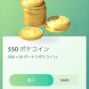 ボーナスポケコインって！？無課金勢が不利なゲームになる可能性も！？複垢対策の起爆剤としても期待【ポケモンGO】