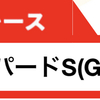 【ここ約1年の無料予想の的中率75%、回収率262.3%】この夏からスタンスを変え、さらに期待大🔥